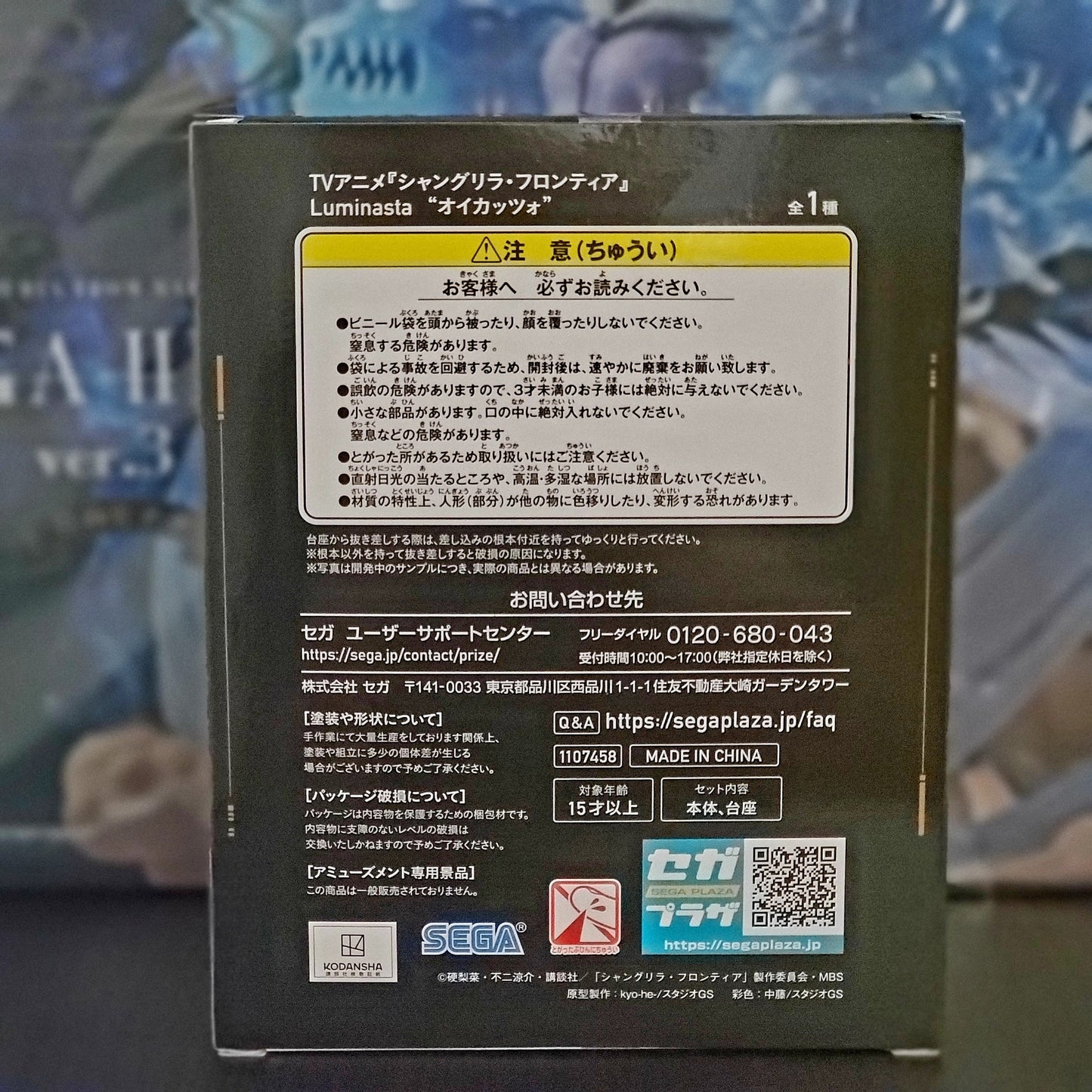 Shangri-La Frontier OiKatzo Luminasta Figure SEGA