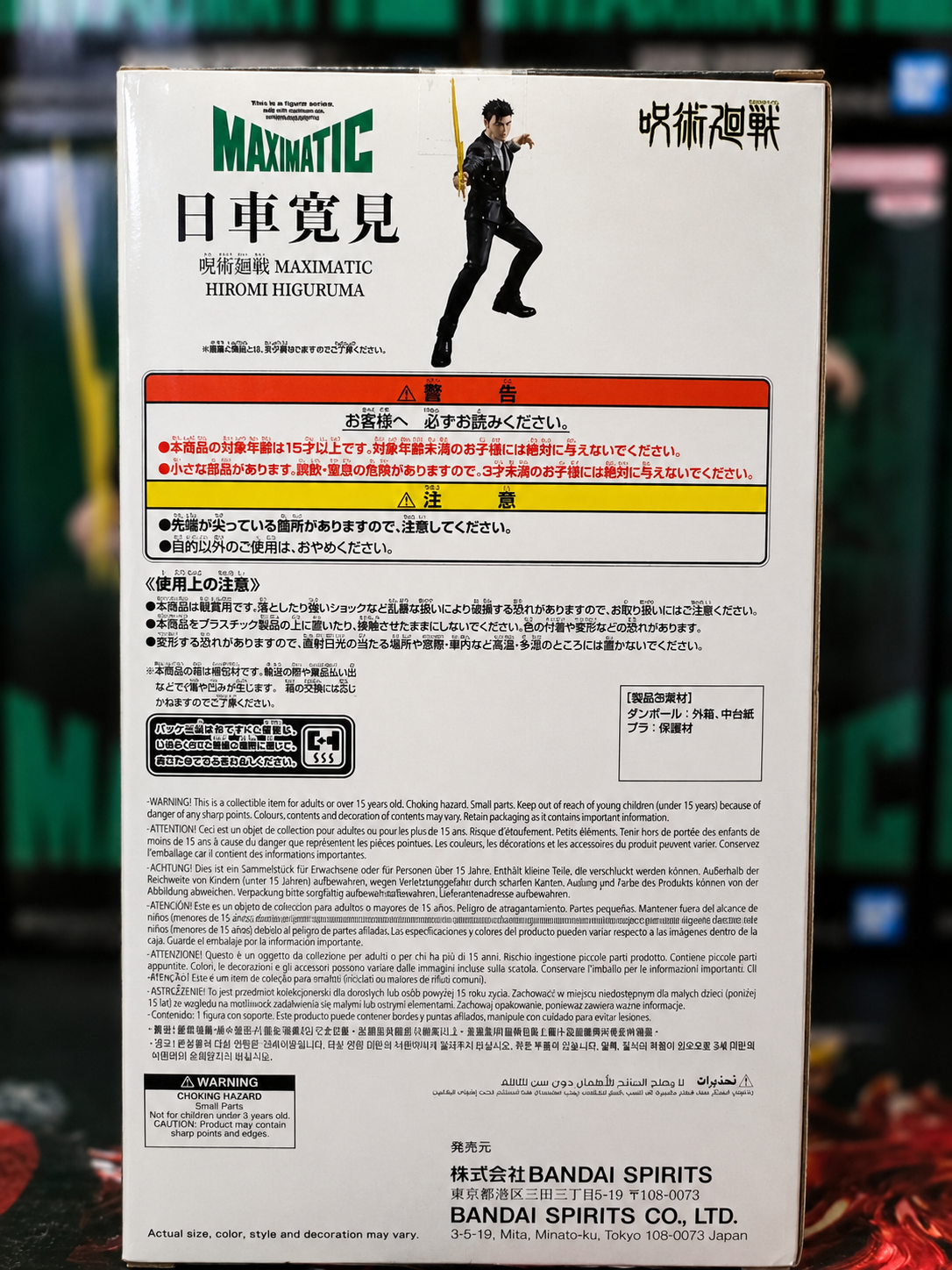 Jujutsu Kaisen Maximatic Hiromi Higuruma Figure Banpresto